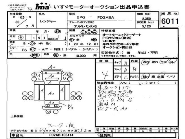 Hino RANGER 2018 8491437-0