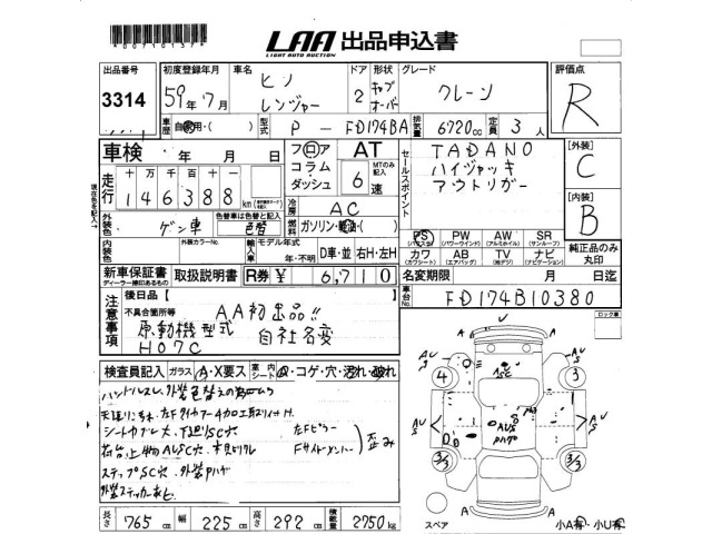 Hino RANGER 1984 8491520-2