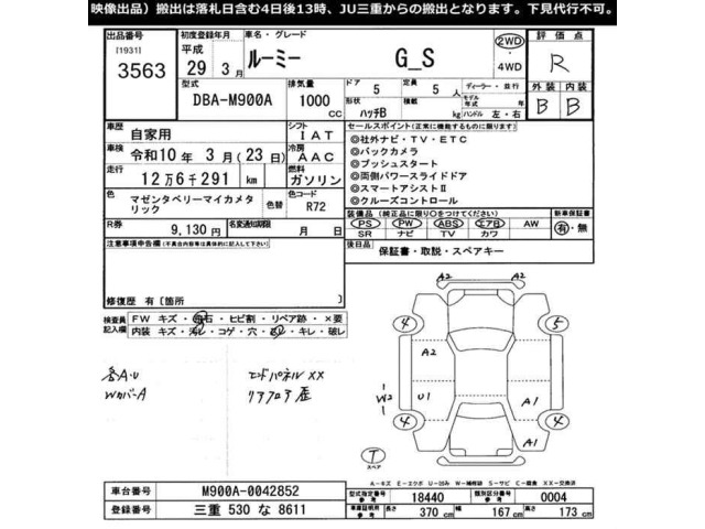Toyota ROOMY 2017 8480576-2