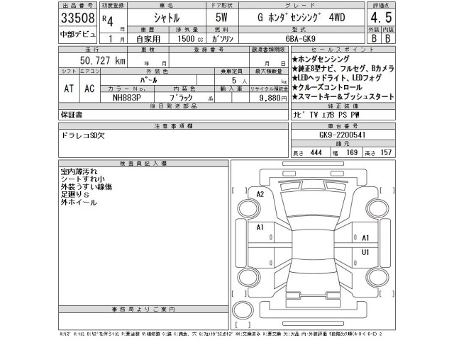 Honda SHUTTLE 2022 8487746-2
