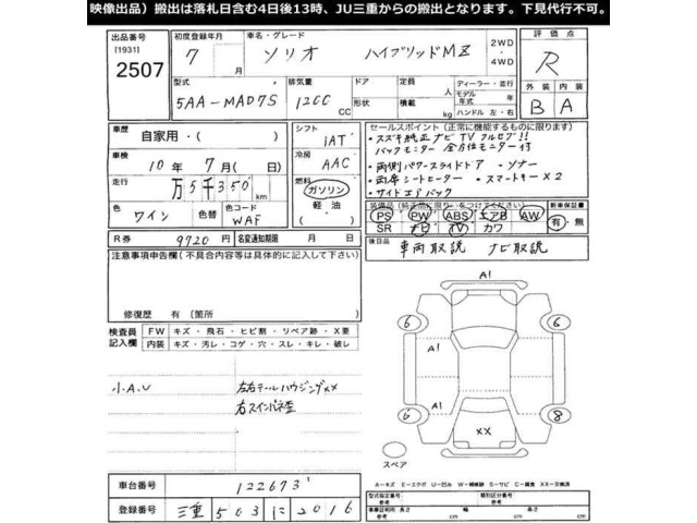 Suzuki SOLIO 2025 8489839-2
