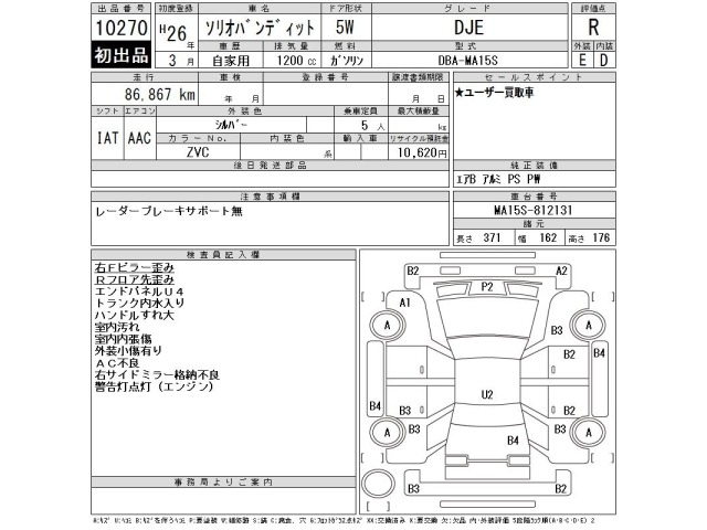 Suzuki SOLIO 2014 8489844-2