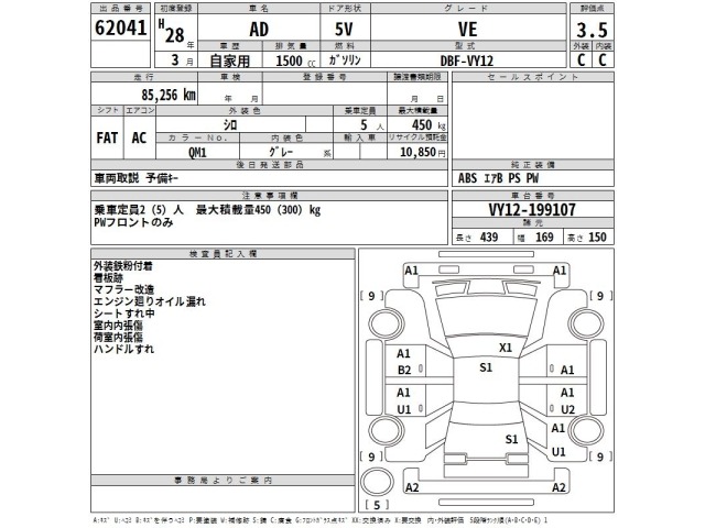 Nissan AD VAN 2016 8506884-2