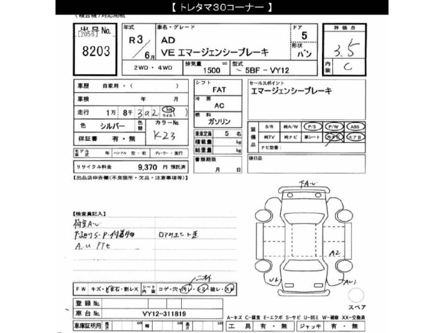 Nissan AD VAN 2021 8506903-2
