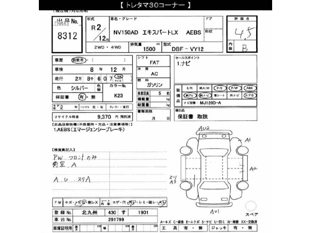 Nissan AD VAN 2020 8506904-2