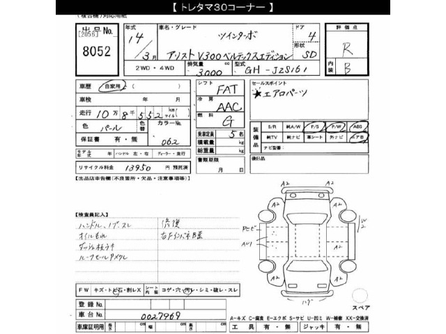 Toyota ARISTO 2002 8509963-2