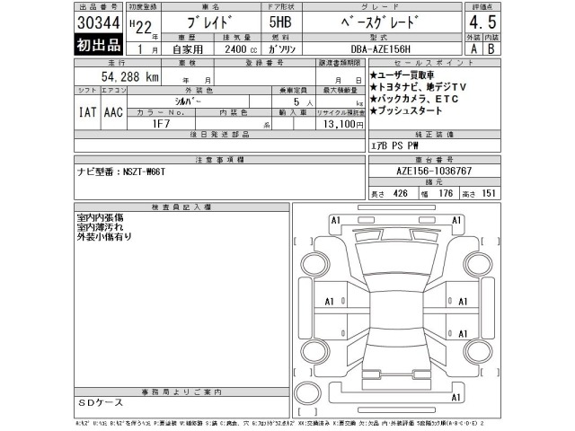 Toyota BLADE 2010 8507662-2