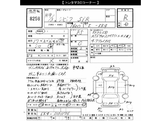 Honda CIVIC 1997 8510490-2
