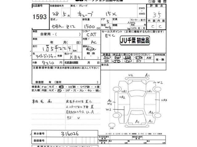 Nissan CUBE 2016 8508393-2
