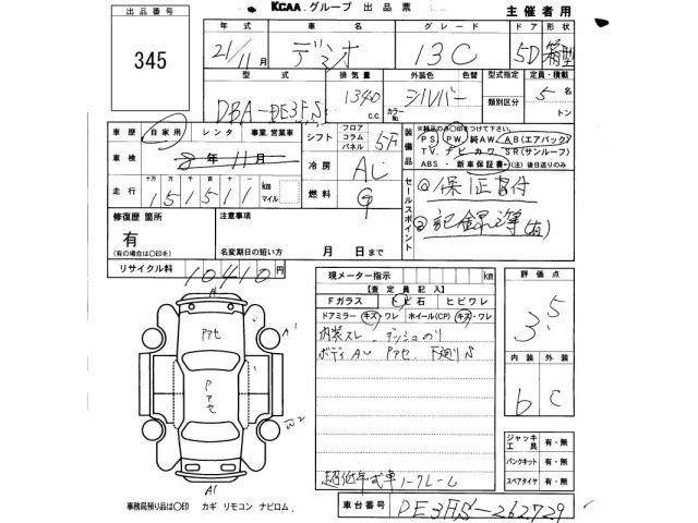 Mazda DEMIO 2009 8505195-2