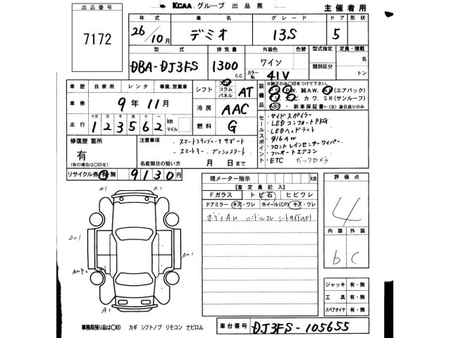 Mazda DEMIO 2014 8505208-2