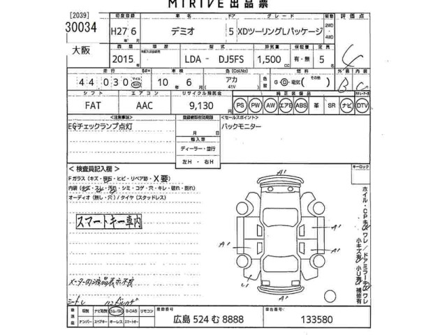 Mazda DEMIO 2015 8505601-2