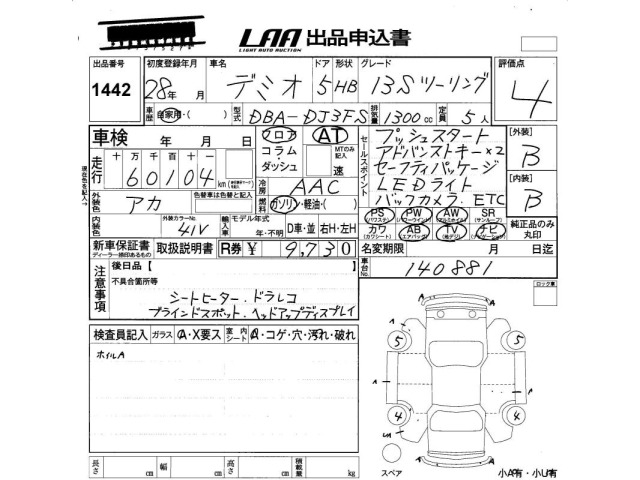 Mazda DEMIO 2016 8505622-2