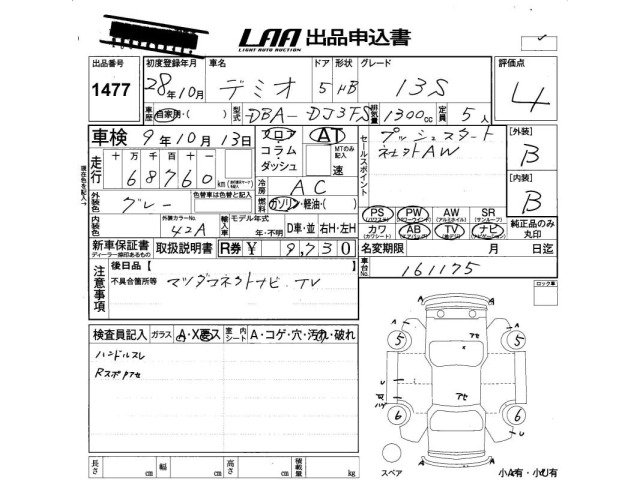 Mazda DEMIO 2016 8505625-2