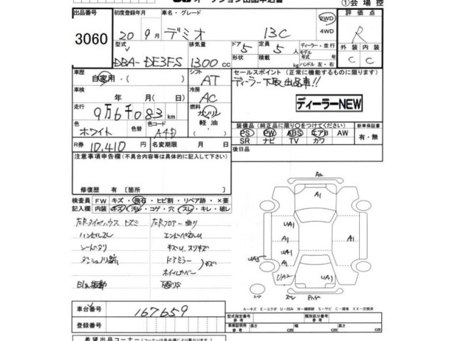 Mazda DEMIO 2008 8505634-2