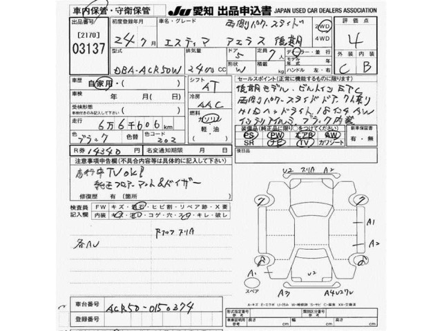 Toyota ESTIMA 2012 8493868-2
