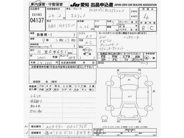 Toyota ESTIMA 2014 8493869-2