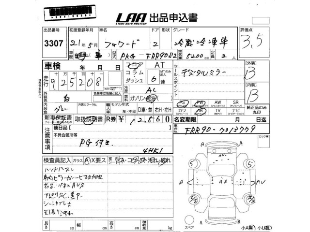 Isuzu FORWARD 2009 8494312-2