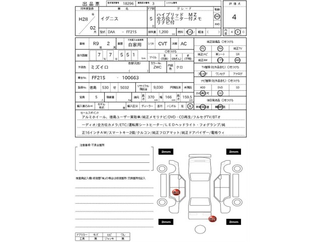 Suzuki IGNIS 2016 8502720-3