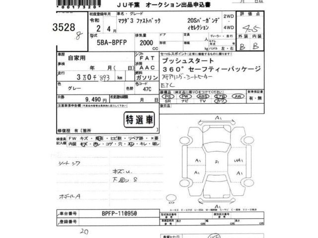 Mazda MAZDA3 2020 8506534-2