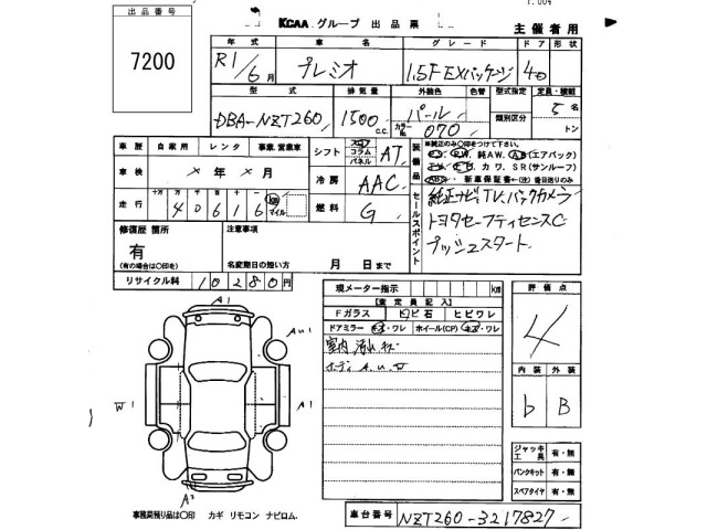Toyota PREMIO 2019 8509888-2