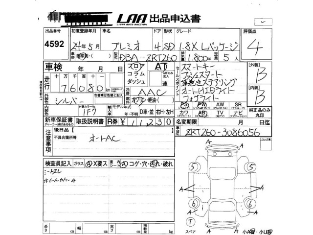 Toyota PREMIO 2012 8509893-2