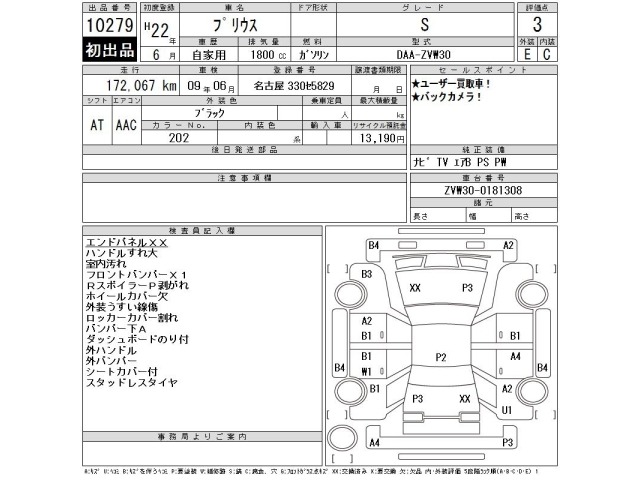 Toyota PRIUS 2010 8508198-2