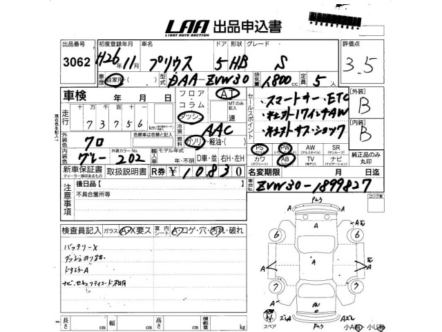 Toyota PRIUS 2014 8508244-2