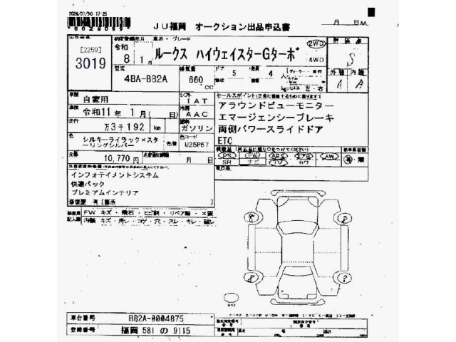 Nissan ROOX 2026 8503020-2