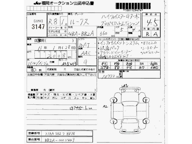 Nissan ROOX 2026 8503025-2