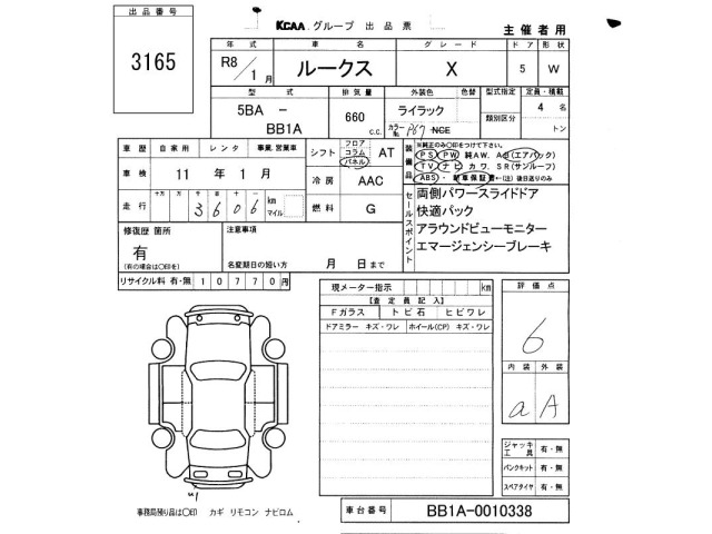 Nissan ROOX 2026 8503076-2