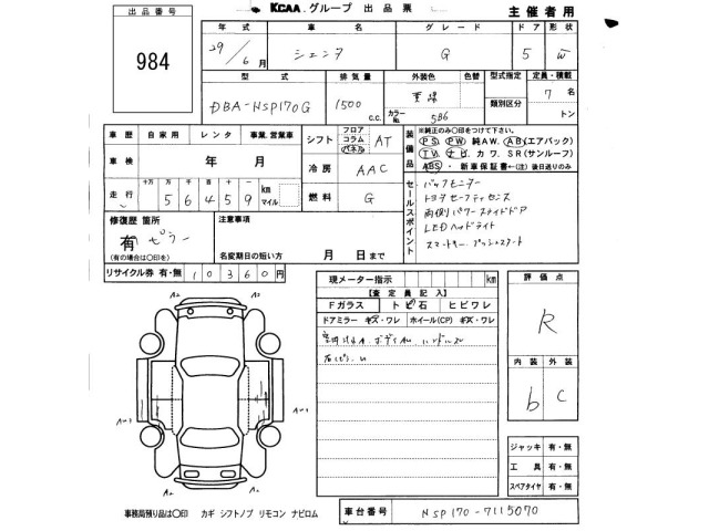 Toyota SIENTA 2017 8505341-2