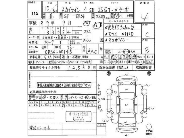 Nissan SKYLINE 1998 8509890-5