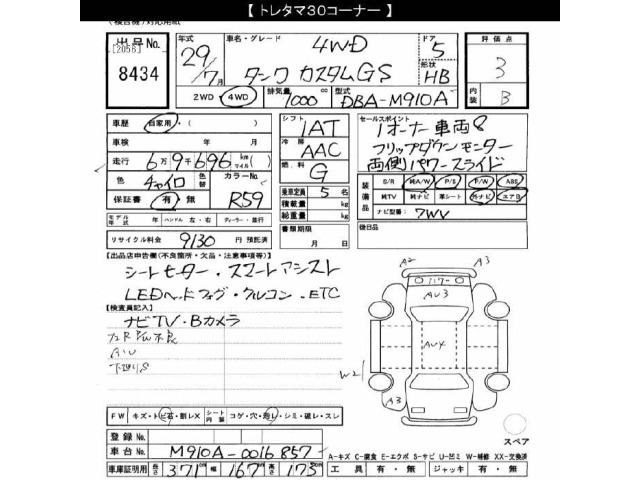 Toyota TANK 2017 8510418-2