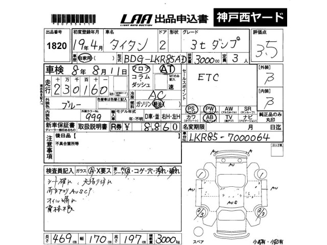 Mazda TITAN 2007 8498230-2