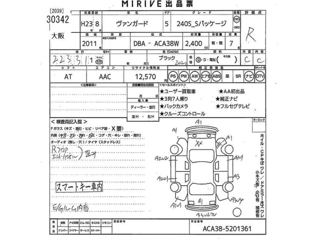 Toyota VANGUARD 2011 8502678-2