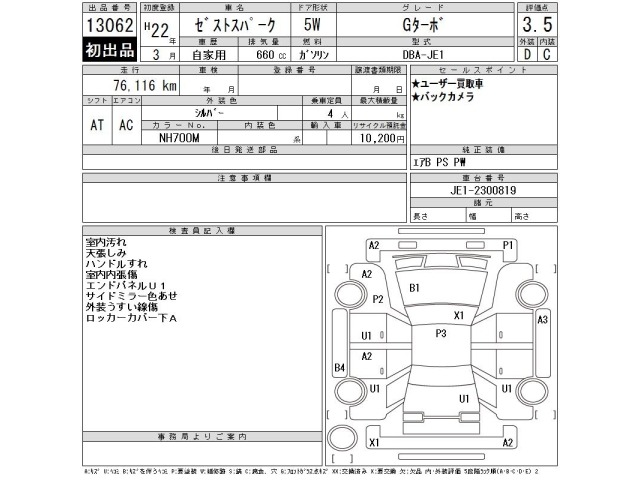 Honda ZEST 2010 8497011-2