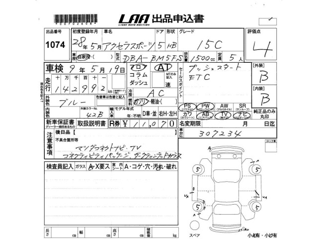 Mazda AXELA 2016 8511150-2