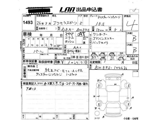 Mazda AXELA 2014 8511157-2