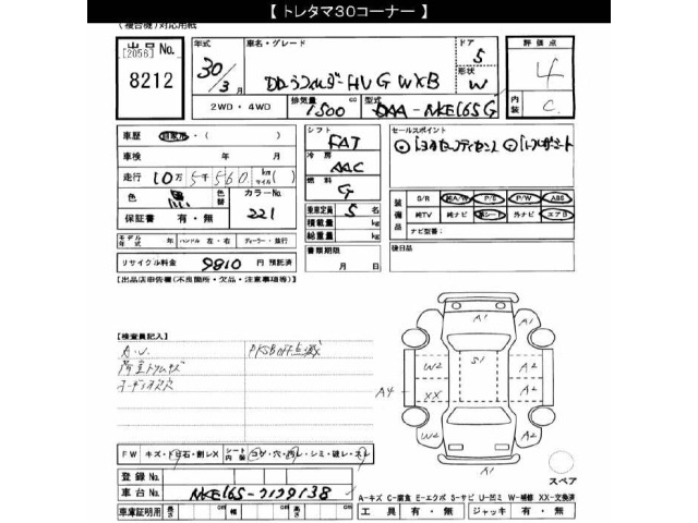 Toyota COROLLA FIELDER 2018 8513516-2