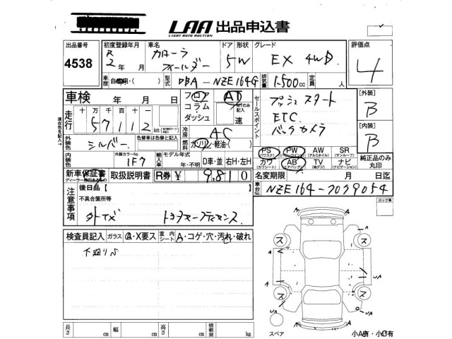 Toyota COROLLA FIELDER 2020 8513549-2