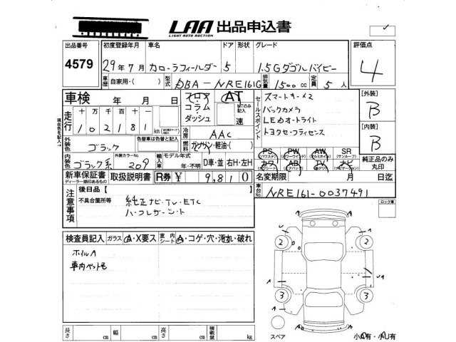 Toyota COROLLA FIELDER 2017 8513550-2