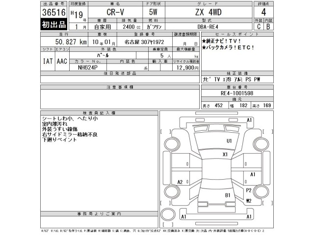Honda CR-V 2007 8510529-2