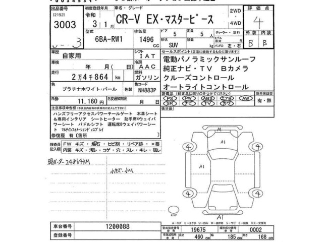 Honda CR-V 2021 8510540-2