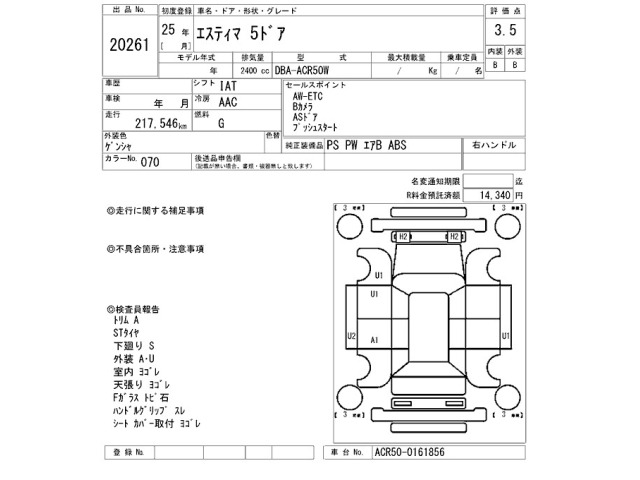 Toyota ESTIMA 2013 8515602-2