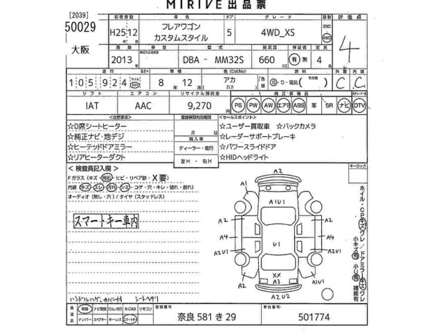 Mazda FLAIR WAGON 2013 8510700-2