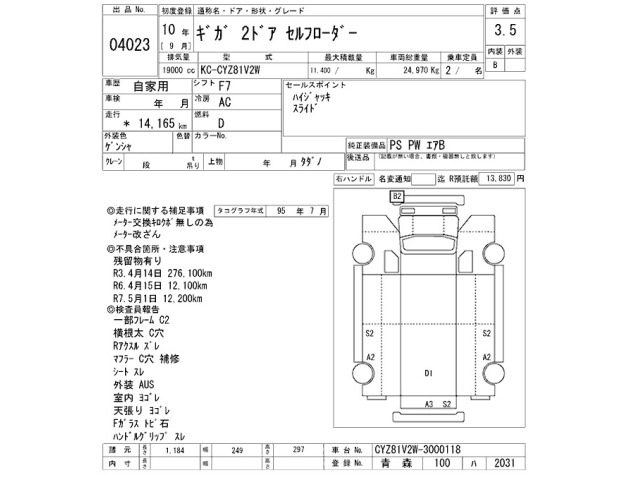 Isuzu GIGA 1998 8513963-2