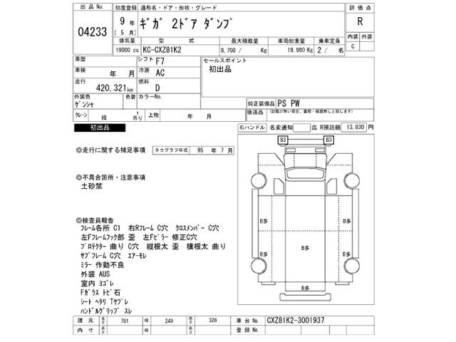 Isuzu GIGA 1997 8513967-2
