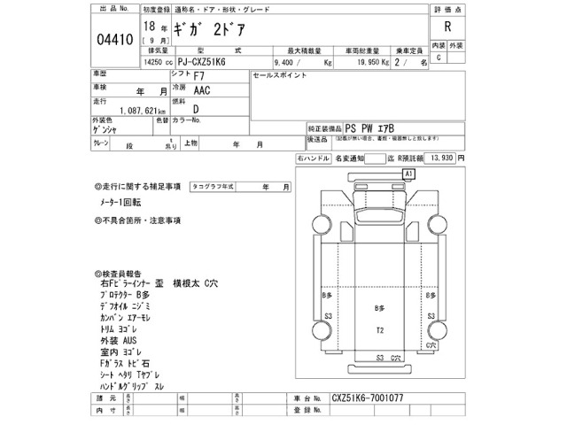 Isuzu GIGA 2006 8513986-2
