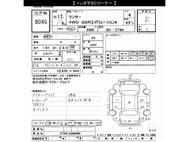 Mitsubishi LANCER 2005 8510625-2